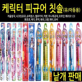루피 어린이칫솔 유아동 영아용 항균모 칫솔 (1개) 케이엠제약