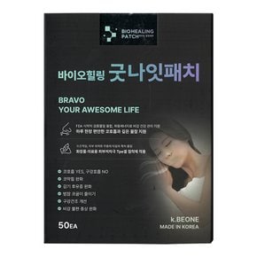 바이오힐링 굿나잇패치 50EA 코막힘 코골이 완화 코호흡 구강호흡 패치