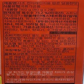 해표 로하이팝콘 달콤한맛 80g  2봉