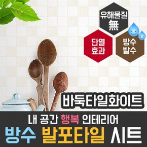 발포타일 시트지 바둑타일화이트 HDC-20420 인테리어