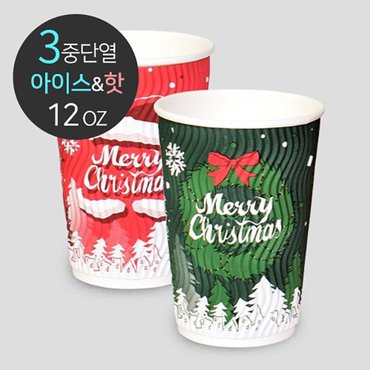  크리스마스 웨이브 단열컵 2종 360ml (12oz) 500개