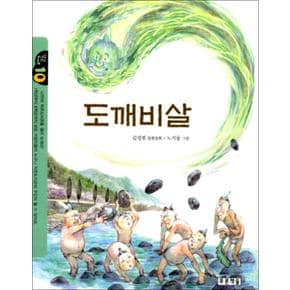 도깨비살 (작은도서관 10)