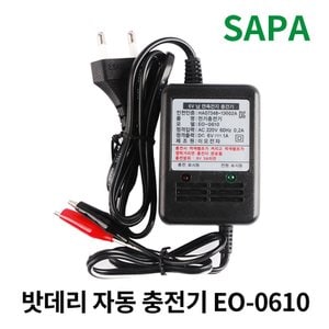 SAPA 이오전자 밧데리 자동 충전기 EO-0610 배터리 6V 1A