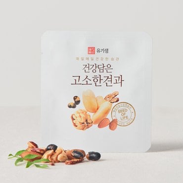 유기샘 건강담은 고소한견과 낱봉