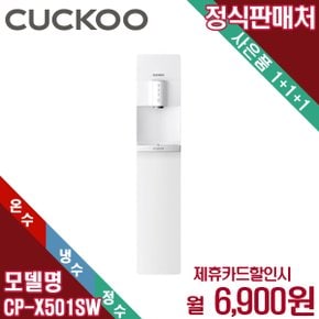 렌탈 쿠쿠 인스퓨어 슬림 냉온정수기 스탠드형 CP-X501SW 5년 19900