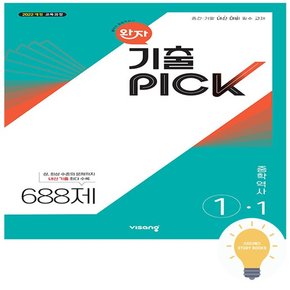 완자 기출PICK 중학 역사 1-1 (2022 개정 교육)