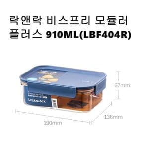 락앤락 비스프리 밀폐용기 모듈러플러스910ML LBF404R (WE2F76F)