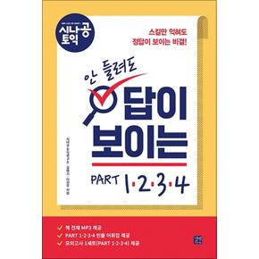 시나공토익안들려도답이보이는PART1234