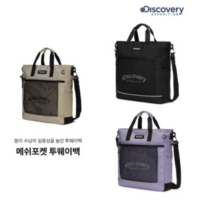 분리수납 메쉬포켓 투웨이백 DKCR5035N