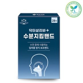 수분지킴밴드 28매 입막음테이프 입벌림방지밴드