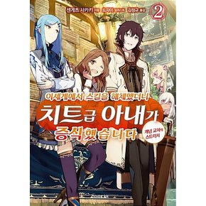 이세계에서 스킬을 해체했더니 치트급 아내가 증식했습니다 2 권 소설 책 - S Novel+