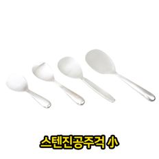 스텐 진공 주걱 소 이중 업소용 급식용