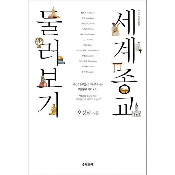 세계종교 둘러보기 - SSG.COM