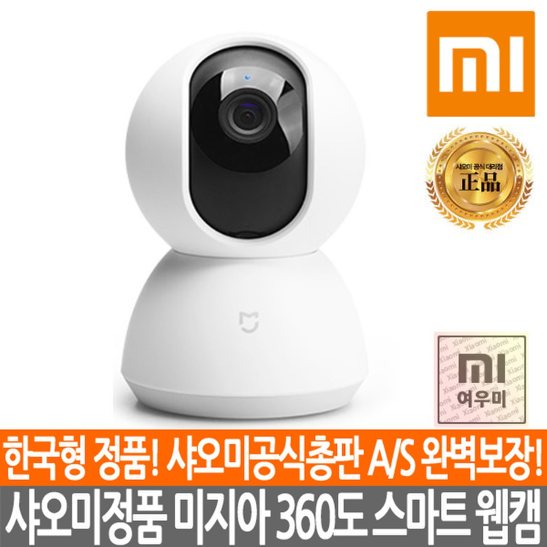 Is 샤오미정품 미지아 360도 스마트웹캠 Ip카메라/홈Cctv/완전한글화/보안/팻케어, 이마트몰, 당신과 가장 가까운 이마트