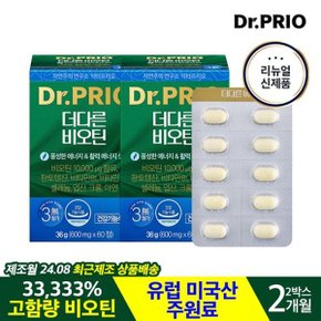 더다른 비오틴 36g 2박스 맥주효모함유 고함량