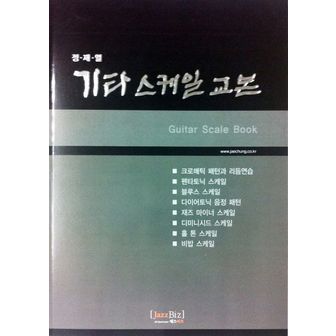 교보문고 기타 스케일 교본