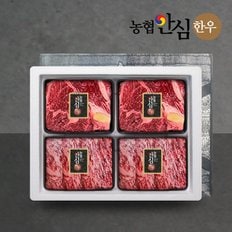 [1/15(수)순차출고][팸쿡]농협안심한우 구이4호 선물세트 1.2kg (등심2팩/채끝2팩)