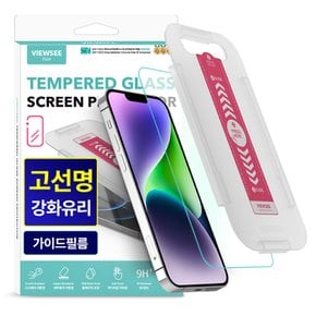아이폰14플러스/13프로맥스 필름 가이드 투명 액정 보호 강화유리