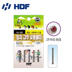 해동 HA-688 일자고무 유동홀더 (편납홀더)