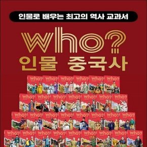 who 인물 중국사 30권 전집 중고 특A급