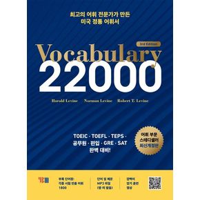 Vocabulary 22000