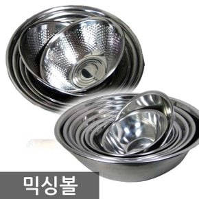스테인레스 믹싱볼 채반 업소용 양푼이 스텐그릇