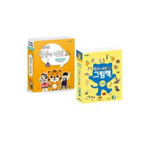 한글이 야호 2 워크북+그림책 1단계 전12권 세트+랜덤선물
