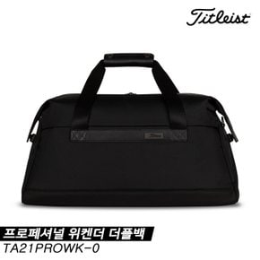 2021 프로페셔널 위켄더 더플백[TA21PROWK-0][블랙][남여공용]