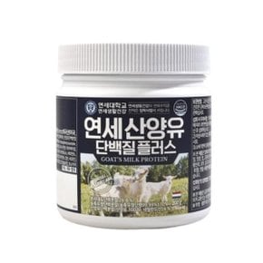 [단비] 연세생활건강 연세 산양유 단백질 플러스 200g x 1통