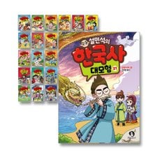 설민석의 한국사 대모험 1-31권 세트+랜덤선물