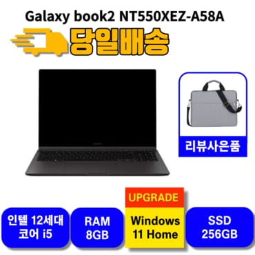  삼성 갤럭시북2 NT550XEZ-A58A 윈도우11홈 포함 당일배송