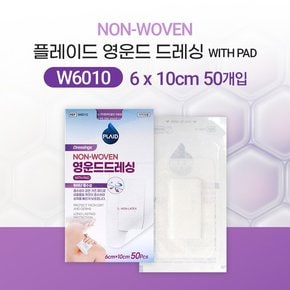 플레이드 영운드드레싱 6X10cm W6010 50매입 1박스 드레싱밴드 뛰어난흡수성 상처보호