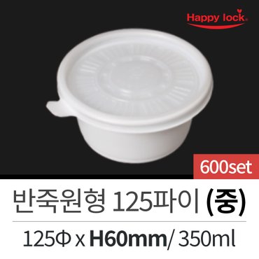  해피락 배달 포장 용기 도시락 죽 떡볶이 125파이 반죽원형(중)-600set