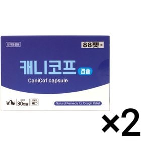 캐니코프 30캡슐 2개