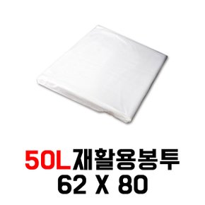 이지포장 재활용 비닐봉투 투명 50L 62x80 (50매) 대용량 분리수거