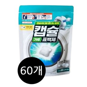 편한캡슐 표백제 드럼일반세탁기용 캡슐 표백제 세탁세제 빨래세제 세탁
