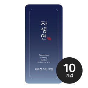 자생연 너리싱 스킨 포맨 일회용 3ml x 10개