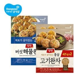 양반 통살고기/버섯해물 완자 425g 6봉