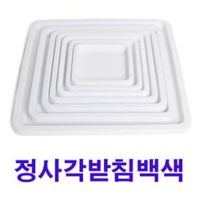 화분백화점 화분정리대 화분받침 정사각받침 접시받침 정사각받침