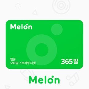 (20% 할인) 모바일 스트리밍티켓 365일 이용권 (정상가 91080원)