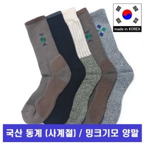 국산 동계양말 겨울방한양말 등산 스키 캠핑 기모양말