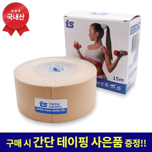 티에스 키네시올로지 근육 무릎 손목 어깨 스포츠 테이프 테이핑 5cm x 15m 베이지
