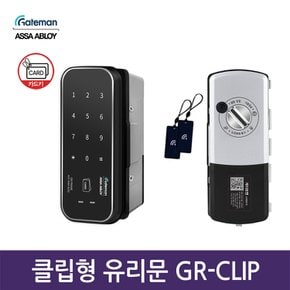 셀프설치 GR-CLIP 클립형 유리문도어락  디지털도어락 번호키 카드키 -공식 판매점