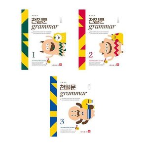 영문법 초등코치 천일문 GRAMMAR 1-3 세트