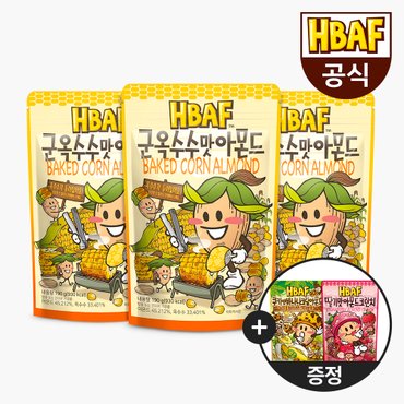 HBAF [본사직영] 바프 군옥수수맛 아몬드 190g_3봉 세트 + 신상 아몬드 170/190g  증정