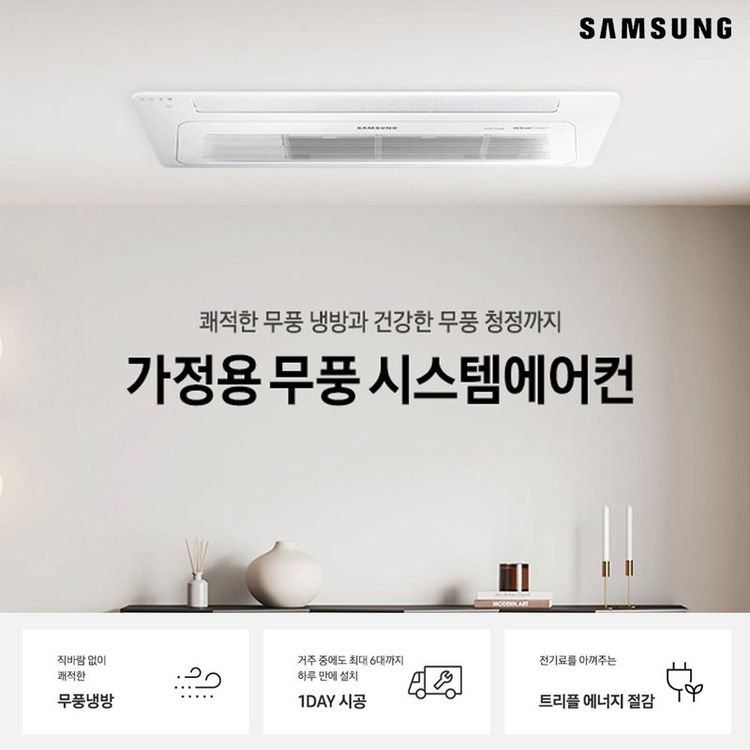 삼성 시스템에어컨 패키지