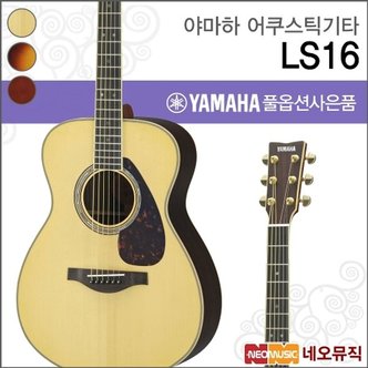  야마하 어쿠스틱 기타H YAMAHA Guitar LS16 / LS-16