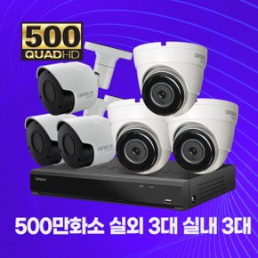 500만화소 8채널 실내3대 실외3대 CCTV세트 2TB포함
