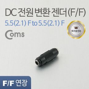 젠더 Coms DC 전원 변환 젠더FF 연장 잭 X ( 5매입 )