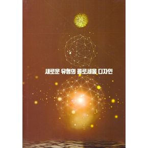 새로운 유형의 콜로세움 디자인